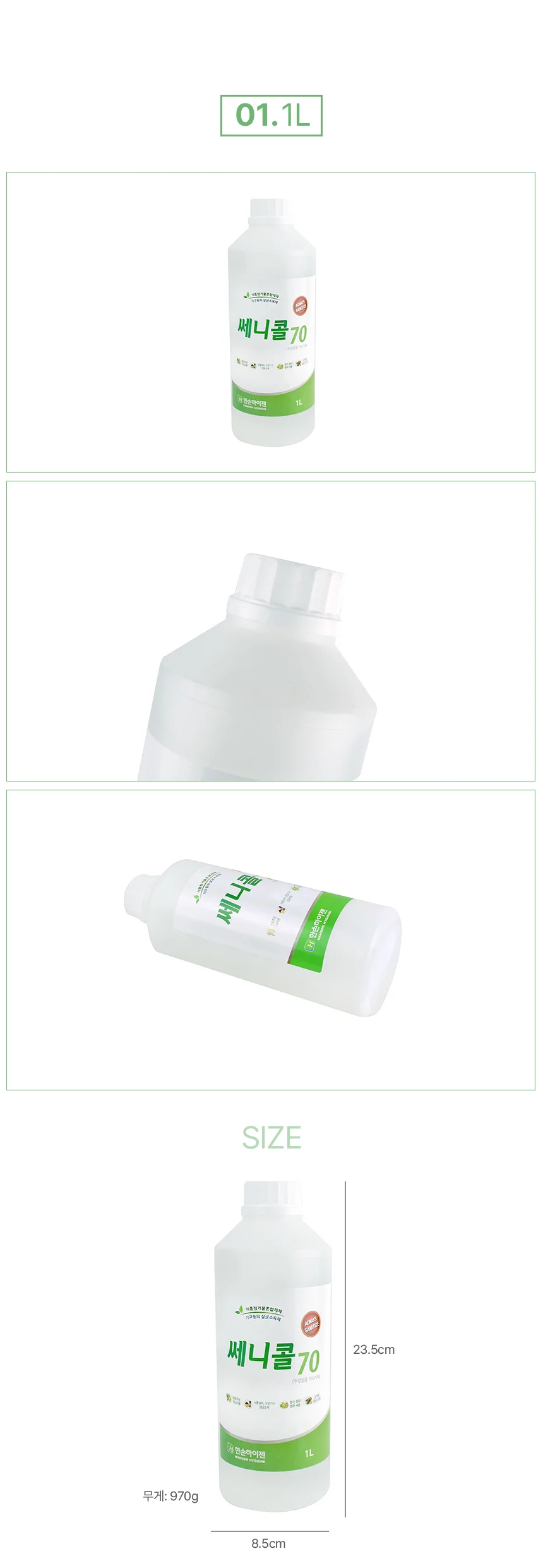 쎄니콜70 450ml 상세2