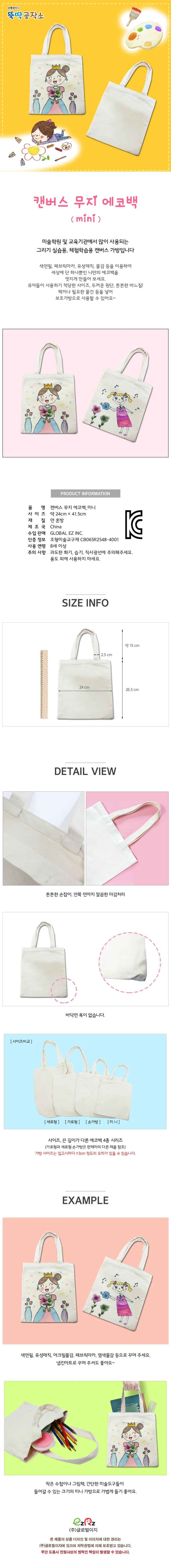 글로벌이지 캔버스 무지 에코백 미니 상세1