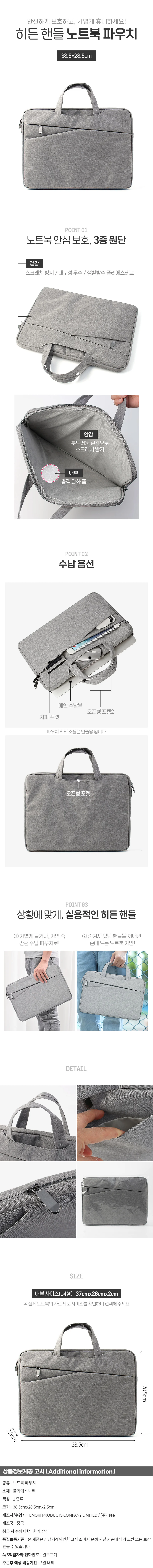 노트북 케이스 14인치 가방 파우치 회색 상세1