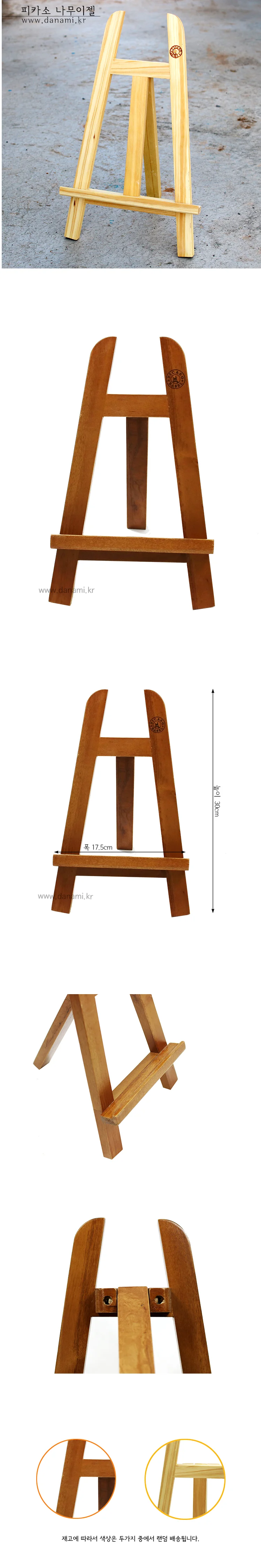 액자스탠드 액자거치대 나무이젤 미니 30cm 10개 상세1