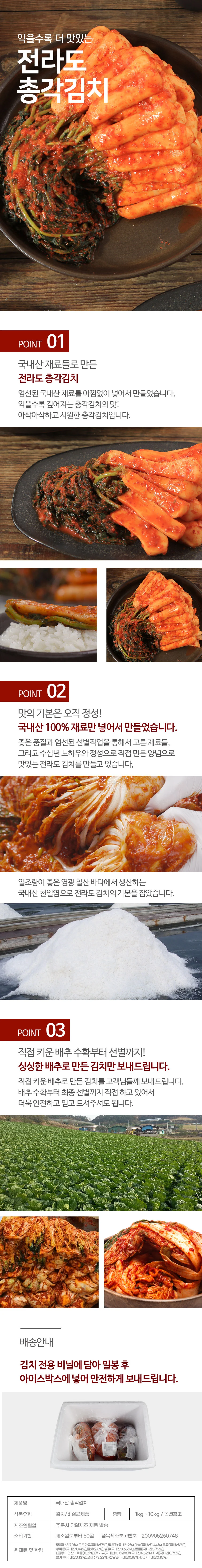 전라도 전통 총각김치 2kg (100% 국내산 재료) 상세1