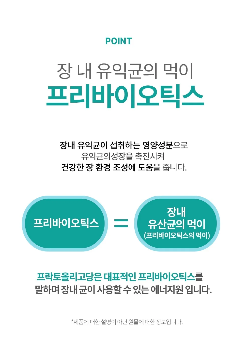 자연성분 프락토 올리고당 프루타핏 아이큐 1팩 상세5