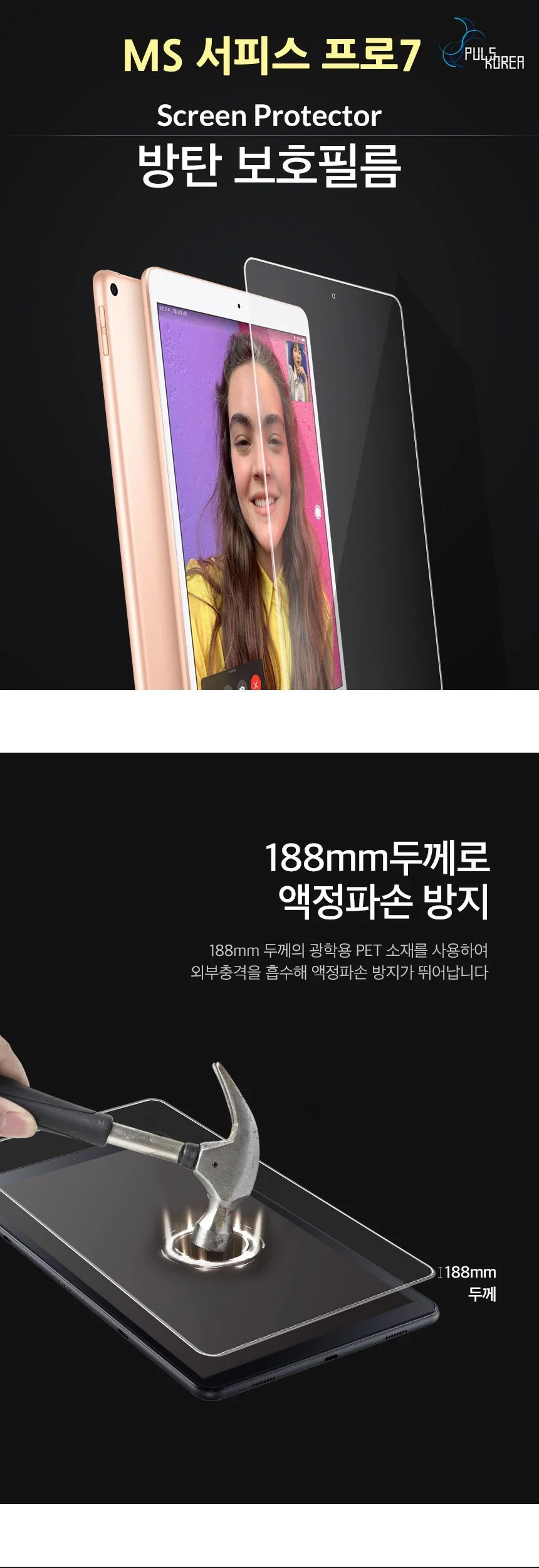 MS 서피스 프로7 방탄 보호필름 2매 상세1