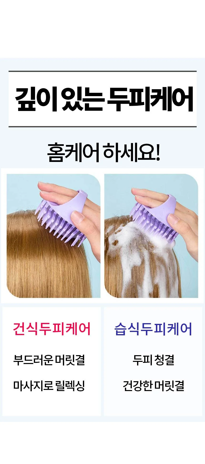 두피 마사지기 샴푸 헤드 스파 힐링 셀프 지압기 홈케어 스칼프 브러시 상세5