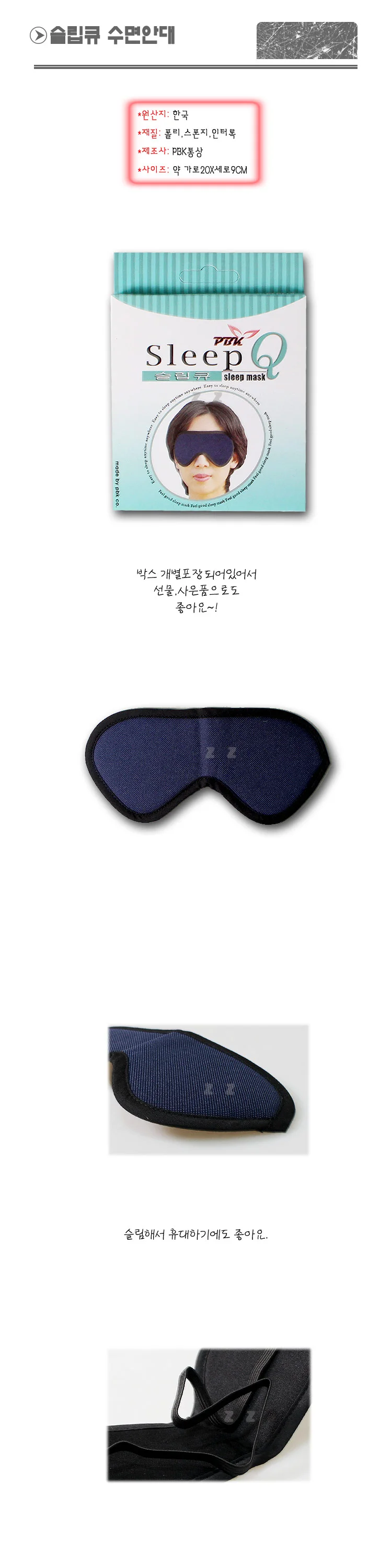 슬립큐 수면안대 아이밴드 수면안대 눈가리개 상세2