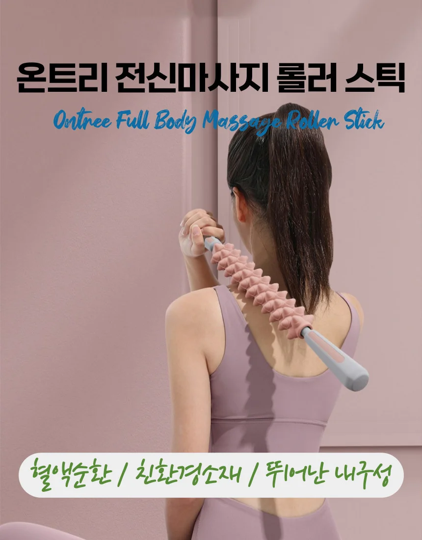 전신 마사지 스틱 롤러 어깨 종아리 스트레칭봉 상세1