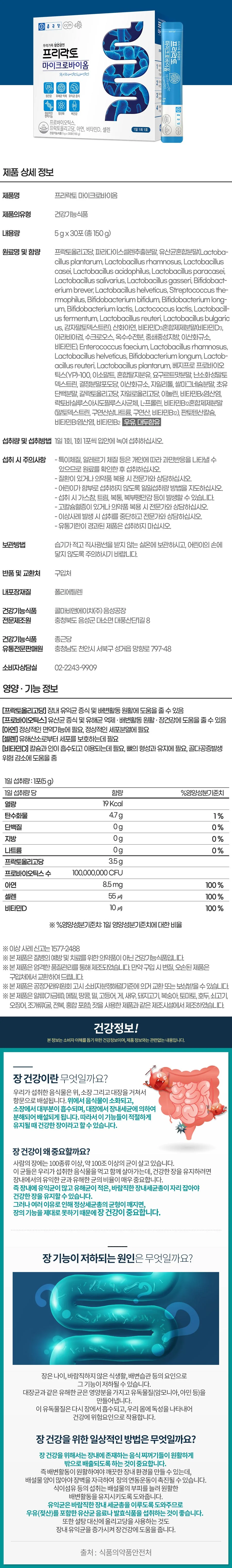 종근당 프리락토 마이크로바이옴 상세4
