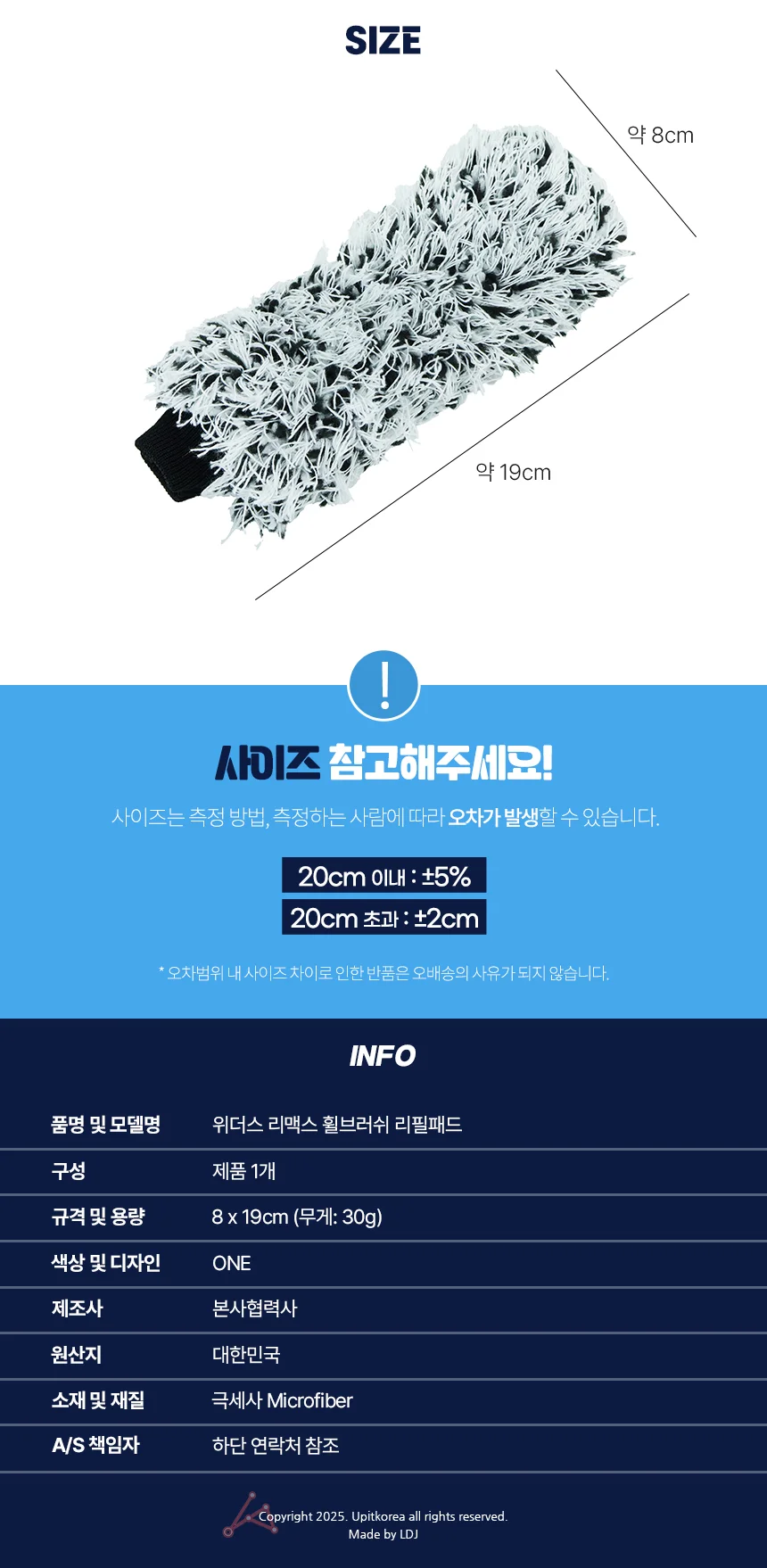 위더스 리맥스 휠브러쉬 리필패드 상세3