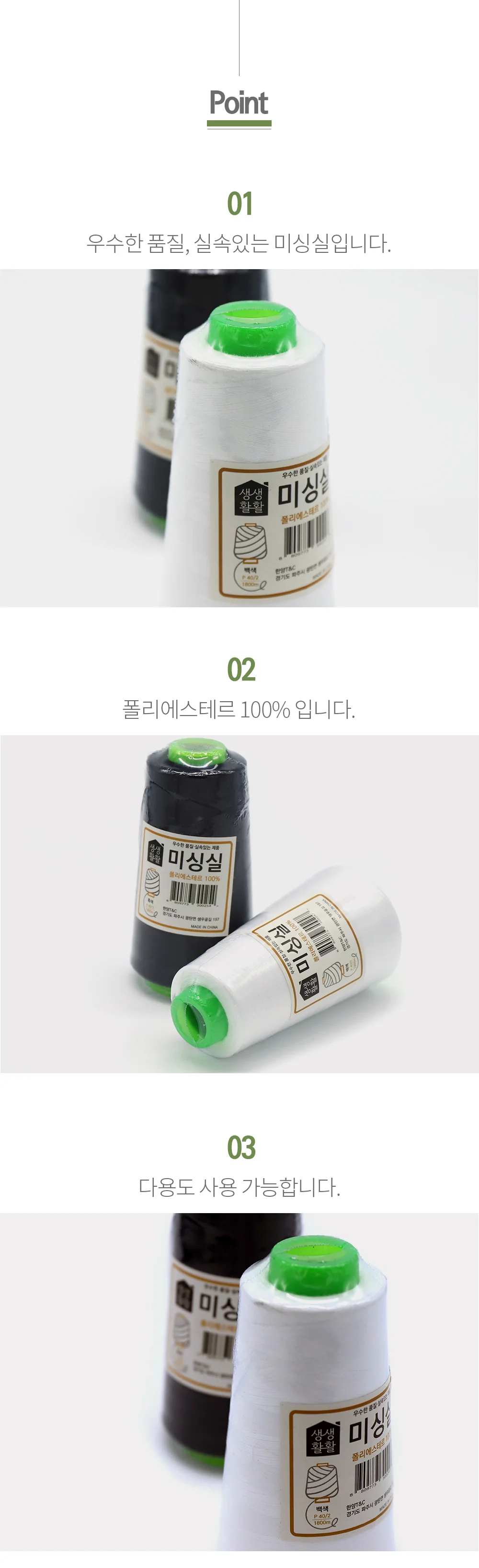 한양 미싱실 백색/흑색 상세3