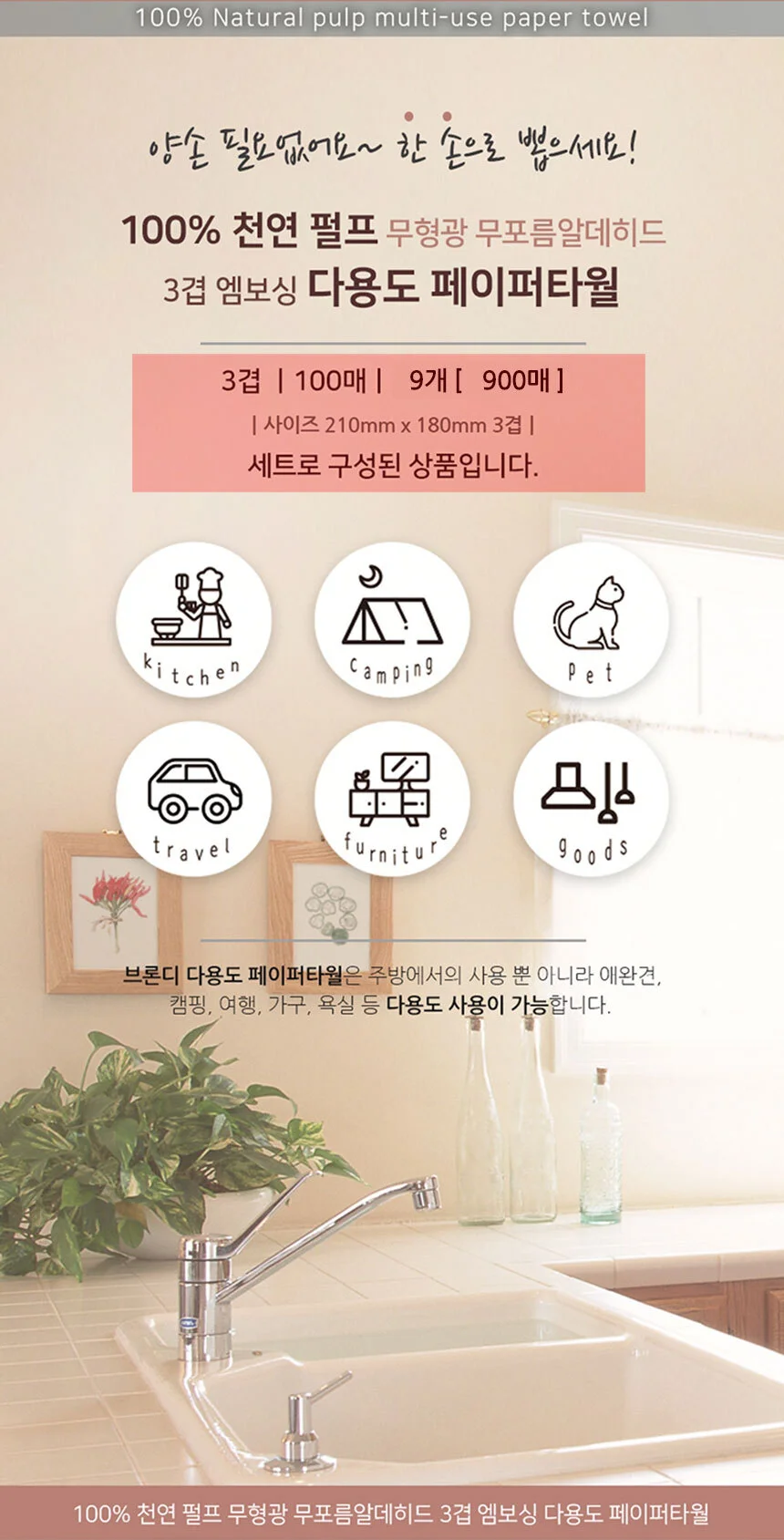 브론디 100% 천연펄프 키친타올 100매(3겹) 9팩 상세2