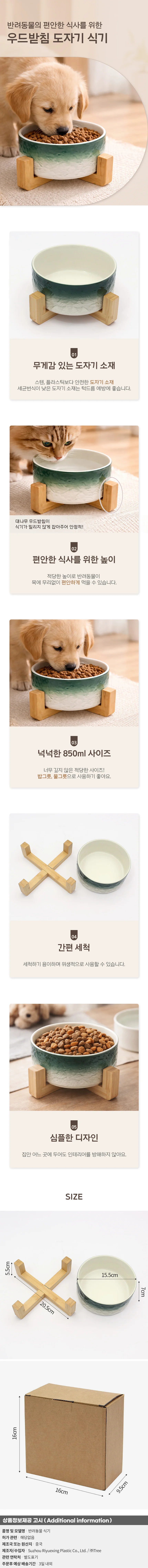 반려동물 우드받침 도자기식기 고양이 강아지밥그릇 상세1