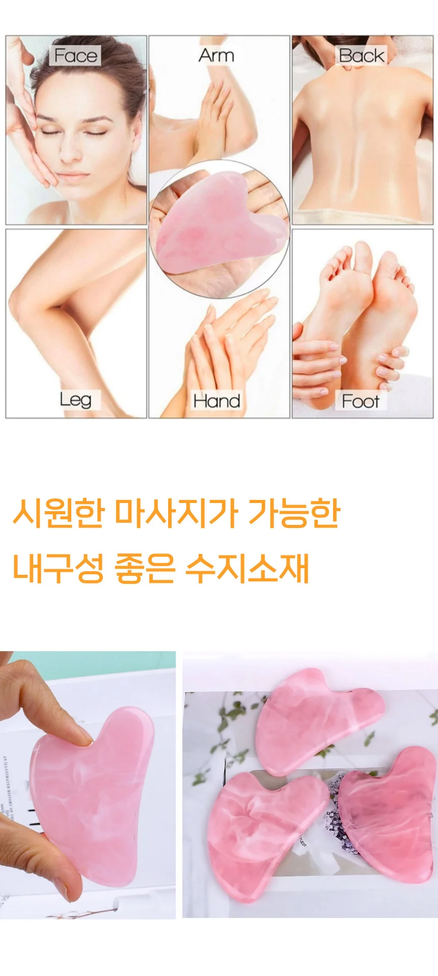 하트 얼굴 페이스 바디 괄사 상세2