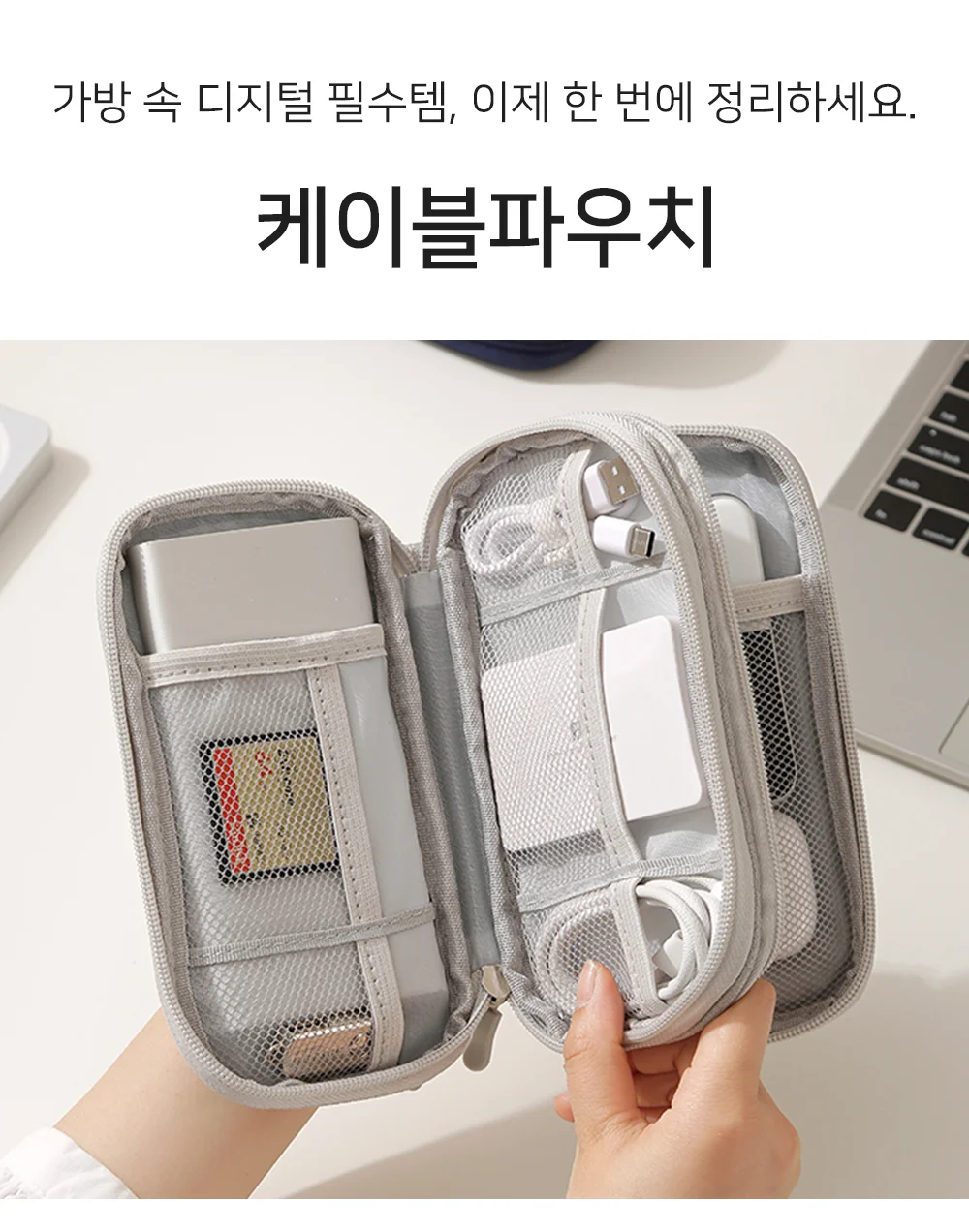 셀링온 케이블파우치 상세1
