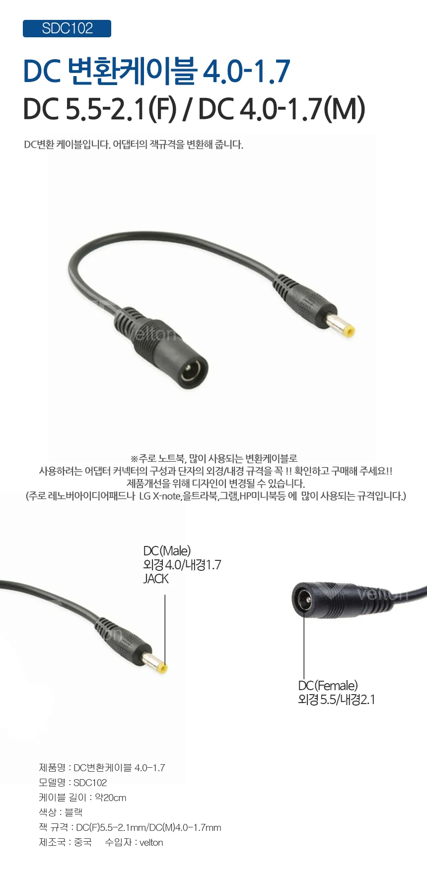 SDC102-DC변환케이블 아답터잭 DC전원변환 4.0x1.7mm 상세1