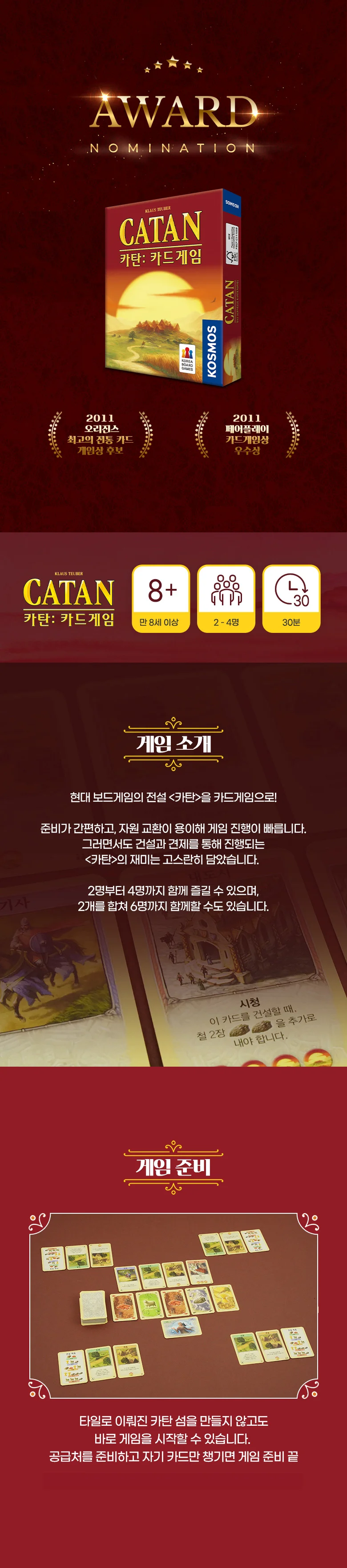 카탄 미니 초등 학생 어린이 가족 보드게임 커플 패밀리 게임 상세3