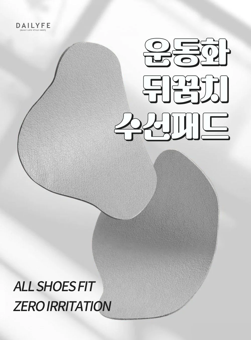 운동화 뒤꿈치 수선패드 뒤꿈치 보호 신발 패치 6P 상세4