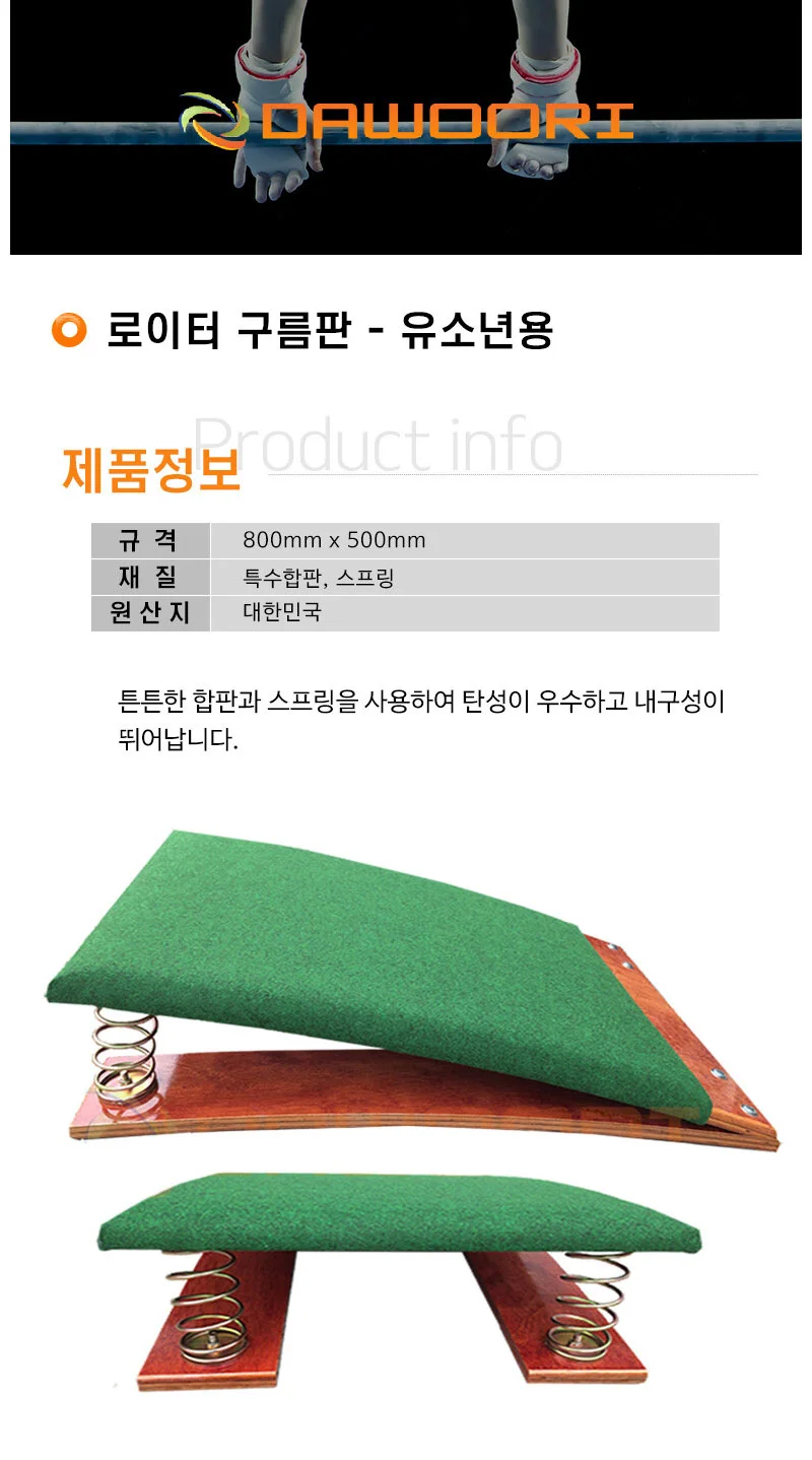 다우리 뜀틀 발판 체육 유소년용 발구름판 50x80cm 상세2