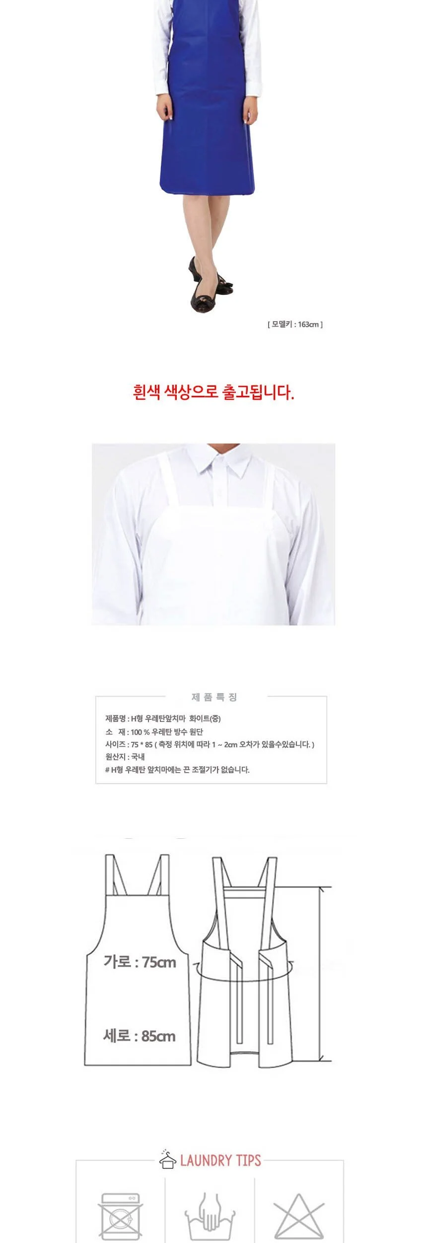 H형 우레탄 방수 앞치마 무광 중형 흰색 상세3