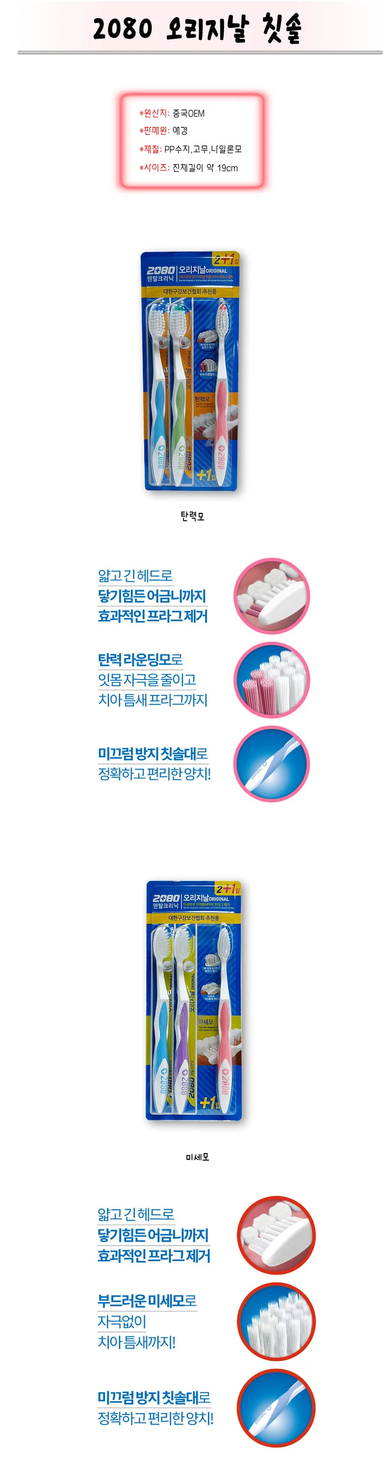 칫솔 미세모 양치 잇몸 케어 이 구취 백태 제거 상세2