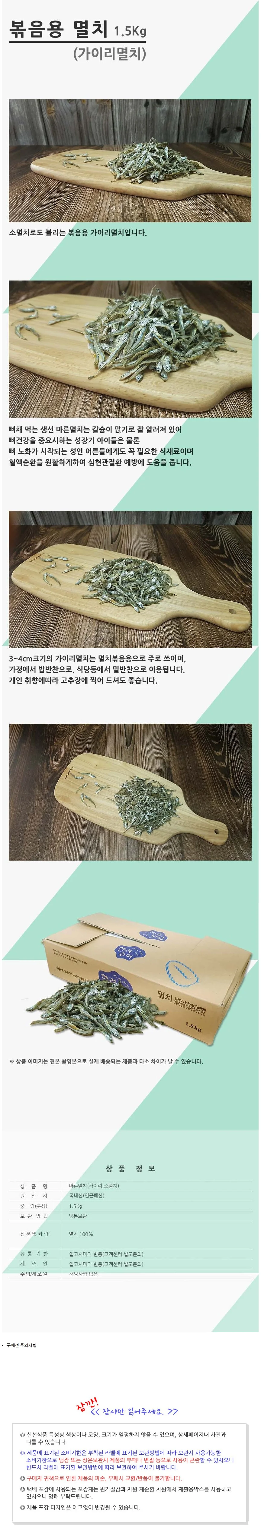 VGC 가이리 1.5Kg 작은멸치 볶음용잔멸치 상세2