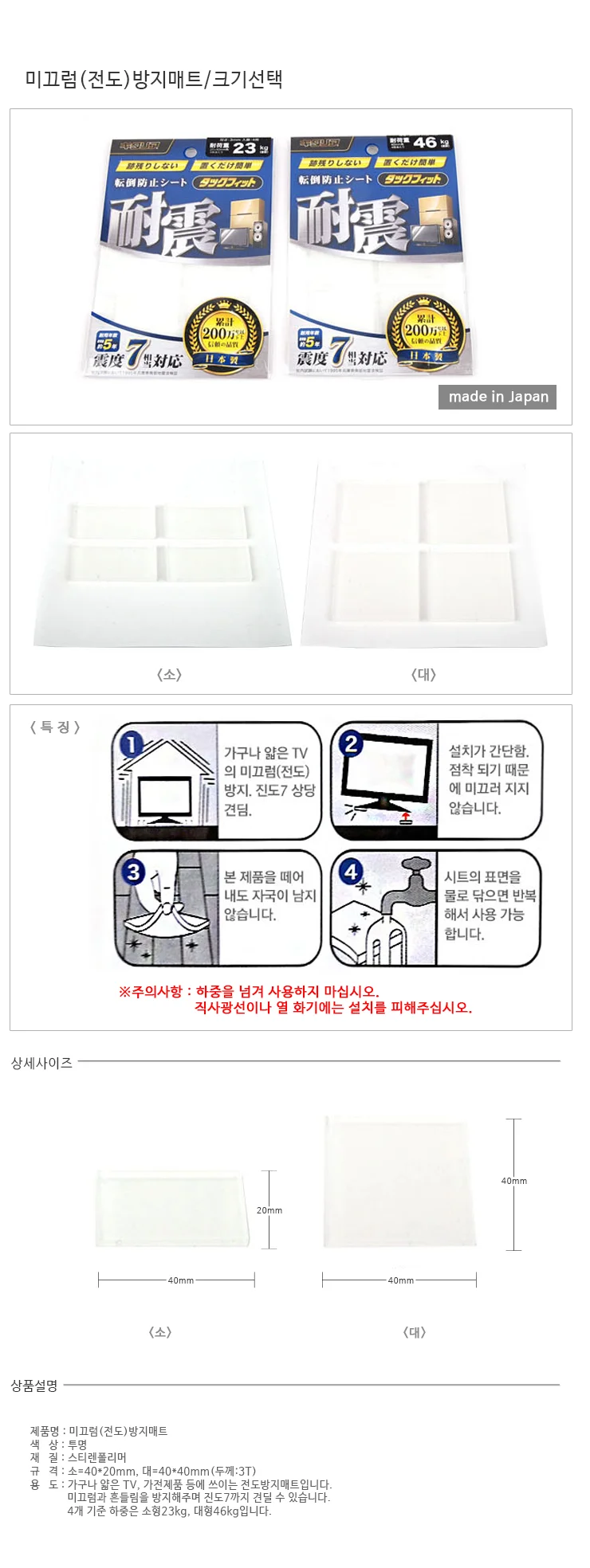 진도8 지진대비 미끄럼 전도방지매트 일제 가구고정 상세1