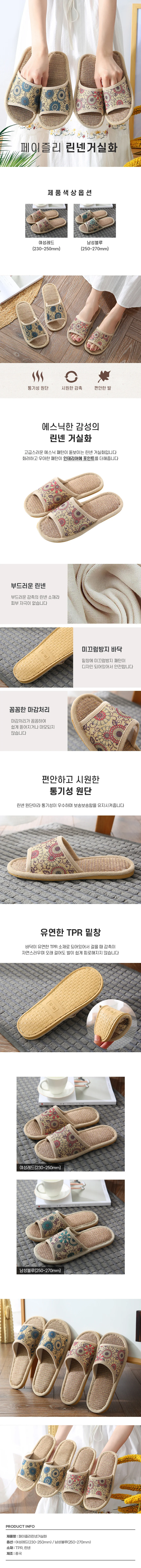 페이즐리린넨거실화 층간소음방지 실내화 슬리퍼 상세1