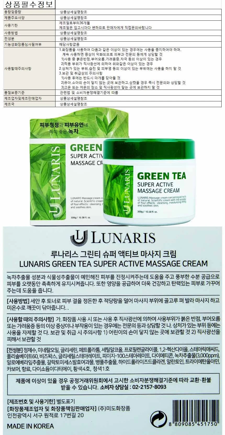 쥬리아 루나리스 마사지 크림 300ml-녹차 상세1
