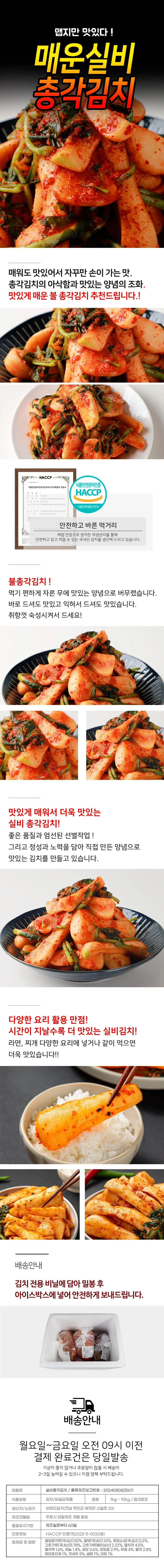 전라도김치 실비김치 총각김치 1kg 상세1