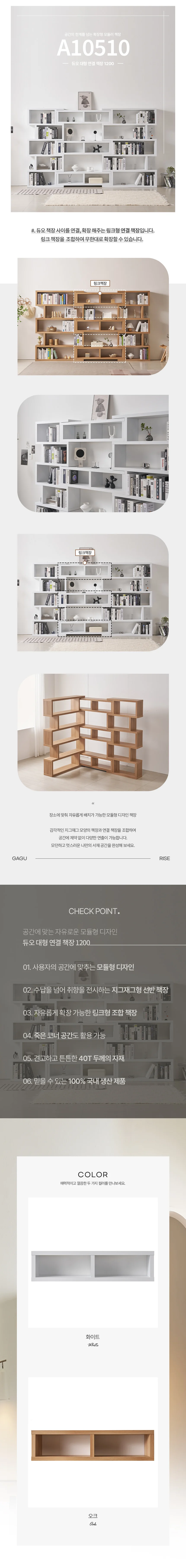 디포랙 듀오 대형 연결 책장 1200 A1051 상세3