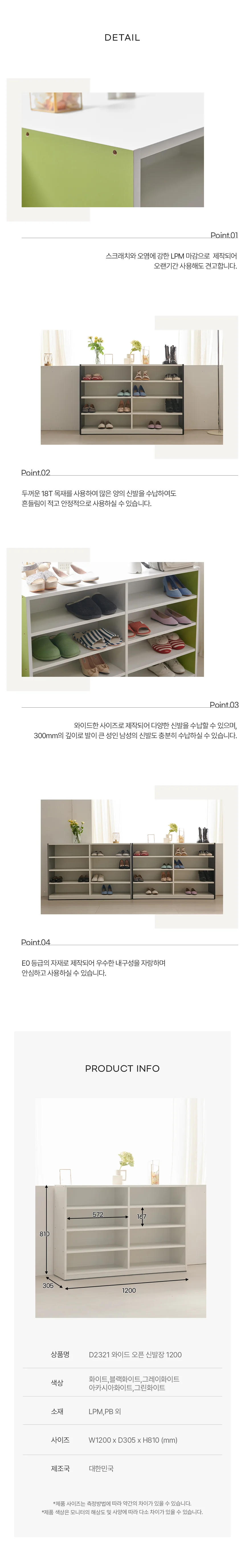 디포랙 와이드 오픈 신발장 1200 상세4
