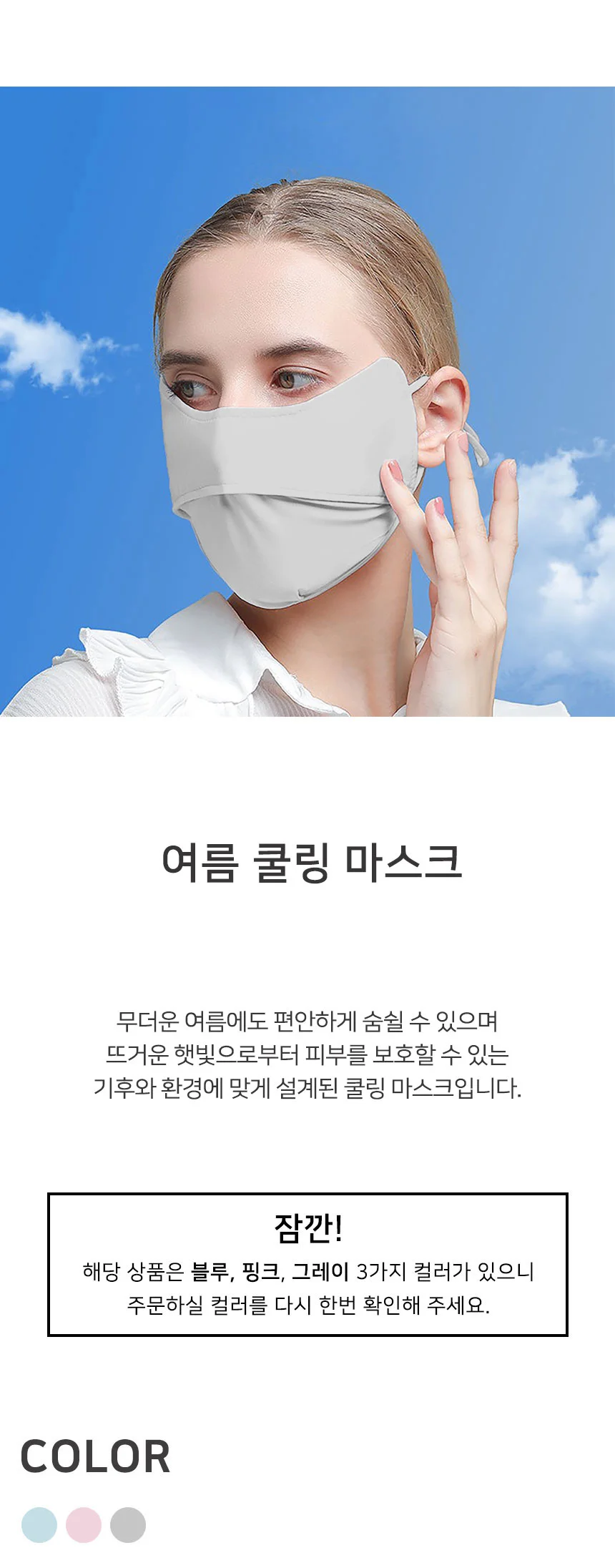 여름 골프 자외선 차단 냉장고 냉감 마스크 안면 가리개 상세2