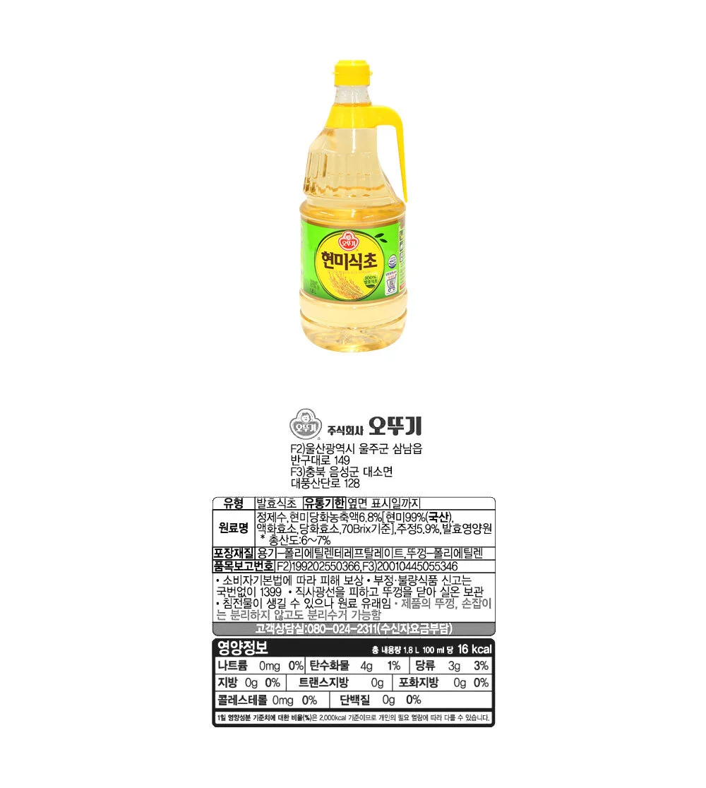 오뚜기 현미식초 1.8L 발효식초 조미료 잡내제거 상세2
