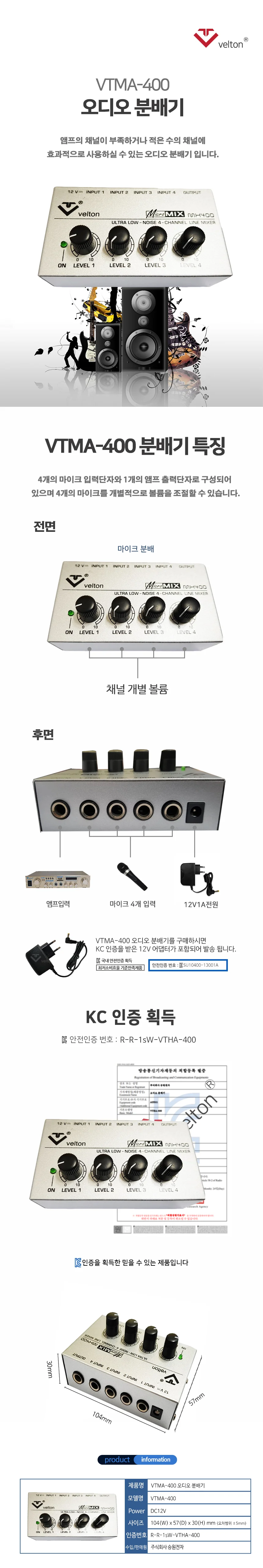 VTMH-400 마이크분배기 마이크믹서 4채널 마이크 스플리터 상세1