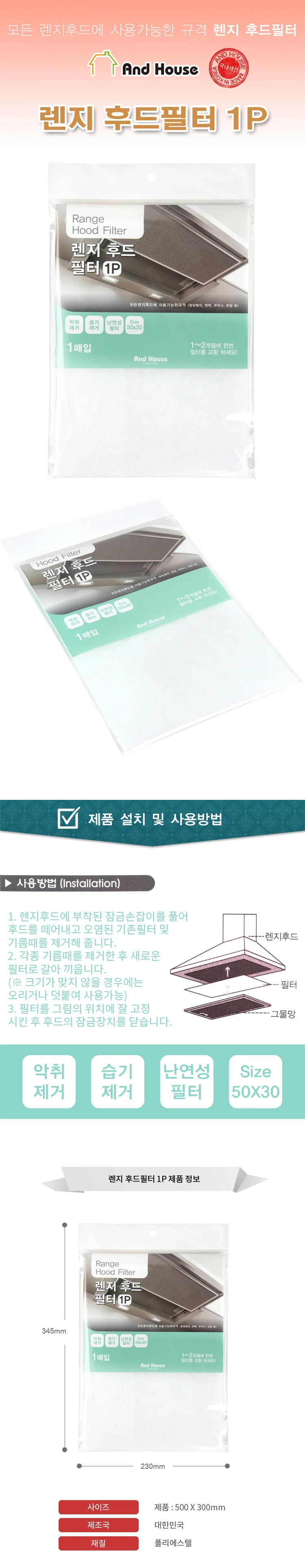렌지 후드필터 1P 상세1
