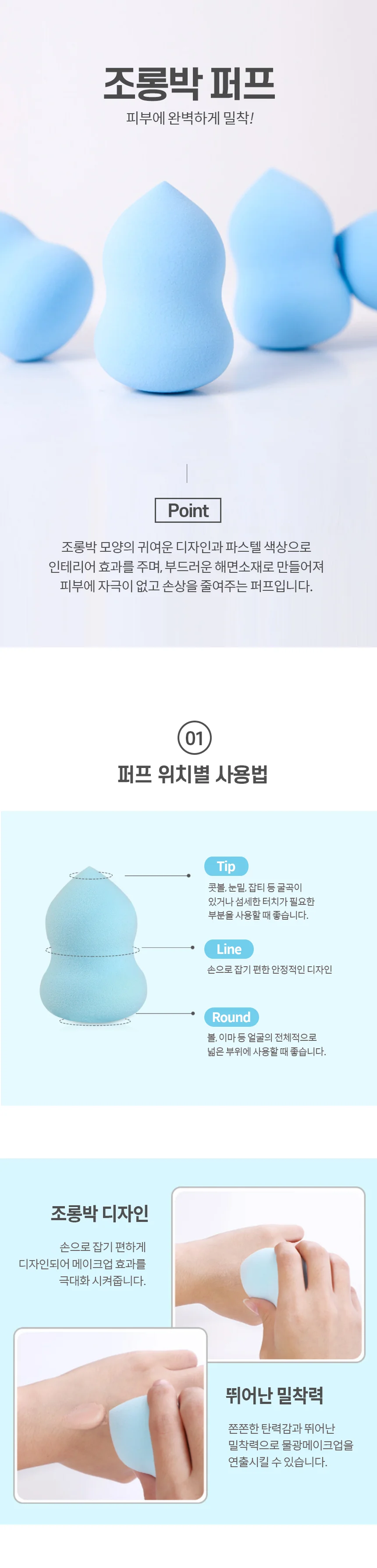 조롱박형 대형 화장퍼프 뷰티 메이크업 상세1