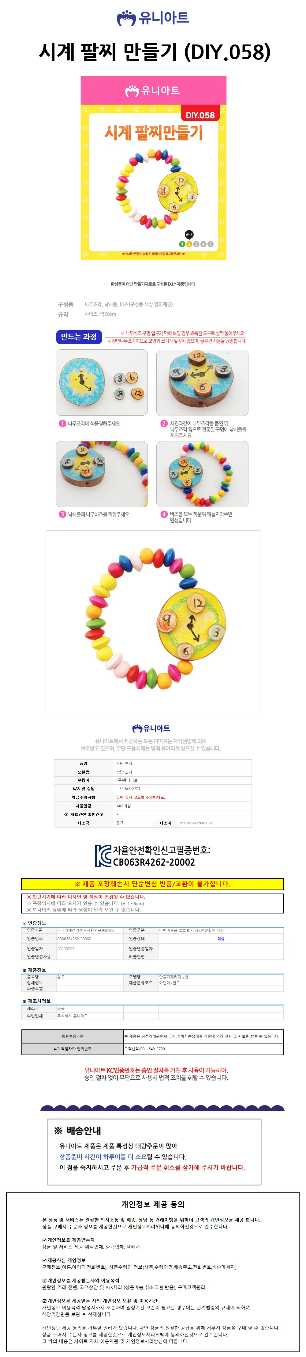 유니아트 (DIY.058) 팔찌 만들기 (시계) 상세1