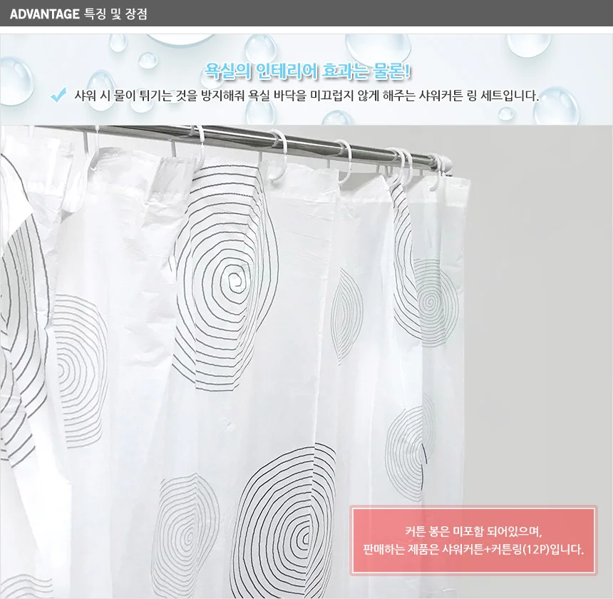 180cm 샤워커튼 링 세트 상세3