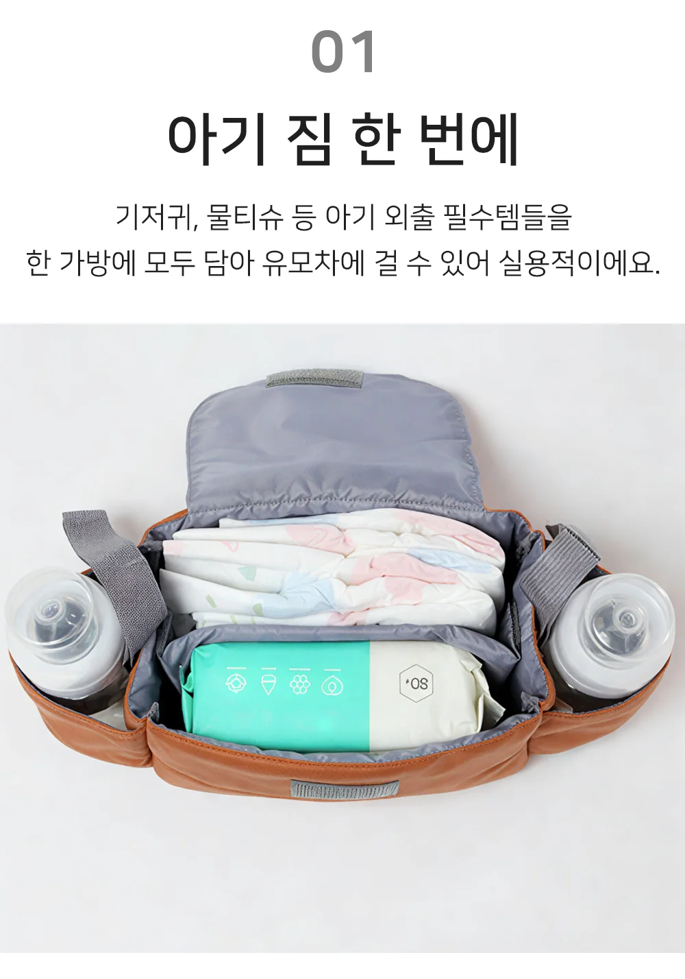 유모차 기저귀가방 상세3