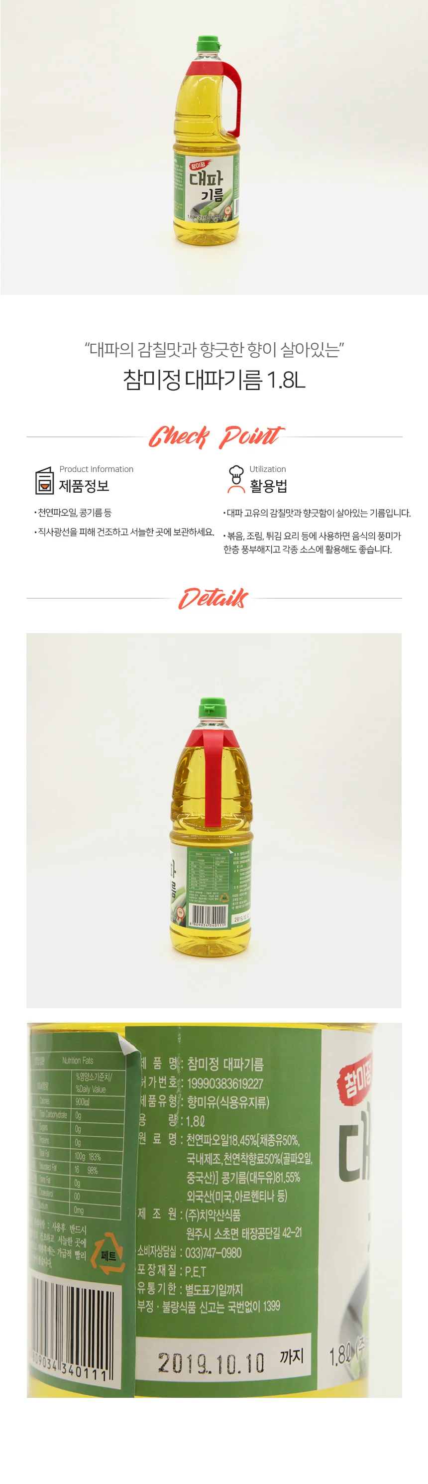 참미정 대파 기름 1.8L 상세1