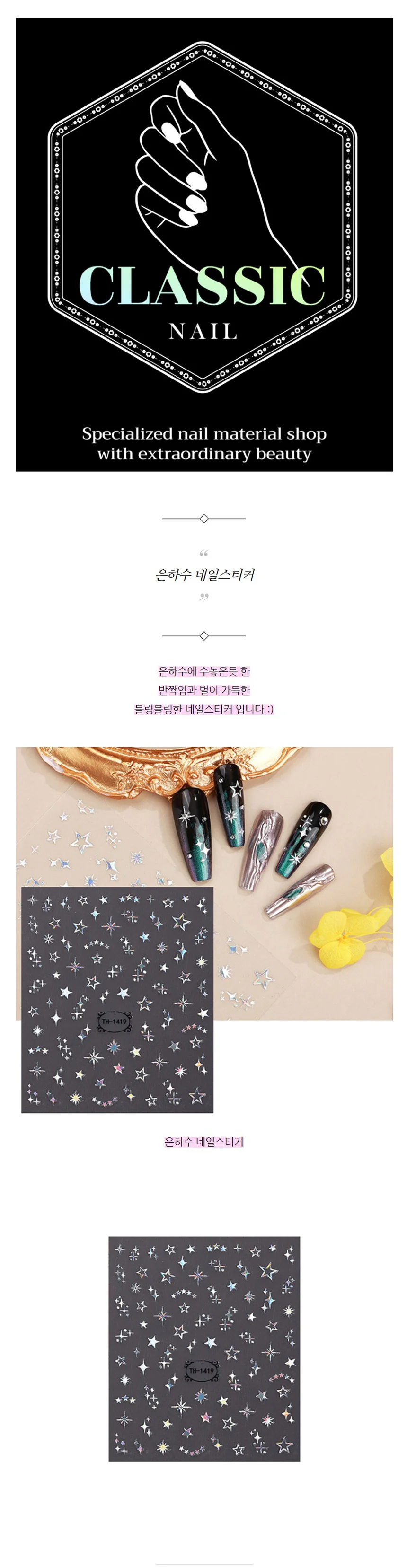 은하수 네일스티커 상세1