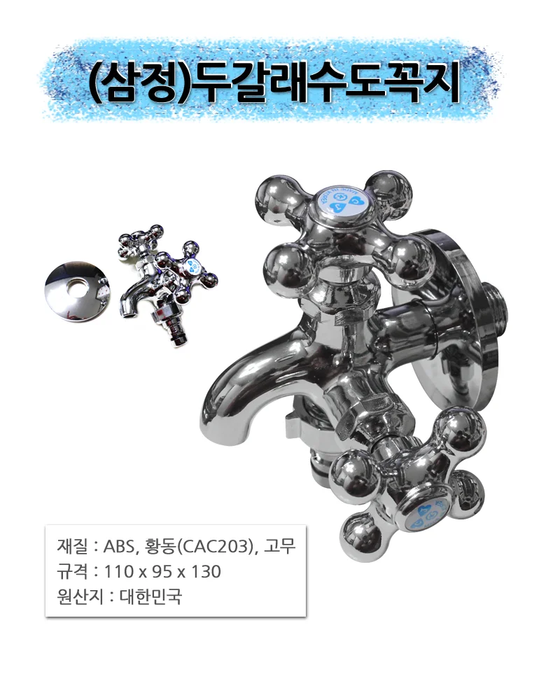 두갈래 수도꼭지 수전 호스연결구 수도꼭지 상세2