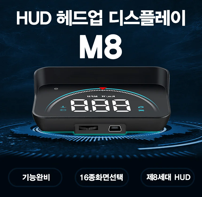 OBD타입 차량용 자동차 HUD 헤드업 디스플레이 상세1
