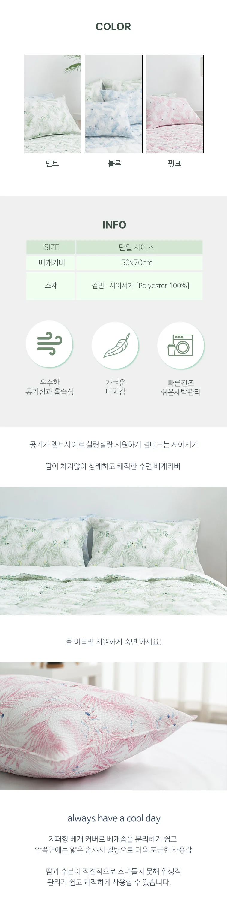 베개커버 여름 냉감 숙면 가벼운 시어서커 국내 상세2