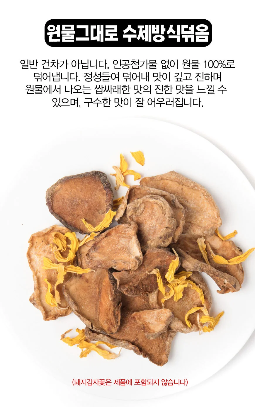 수제 전통 국내산 돼지감자차 100 상세3
