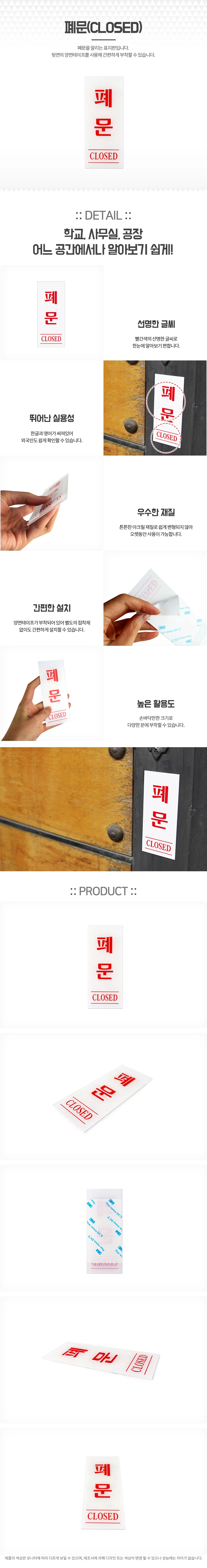 폐문 CLOSED 표지판 출입문고정문스티커 고정문표시판 도어사인 상세1