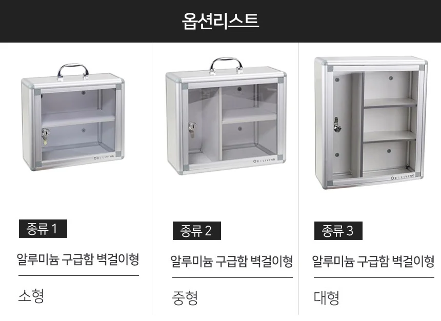 벽걸이 알루미늄 구급함 중형 휴대용 비상 약보관함 상세2
