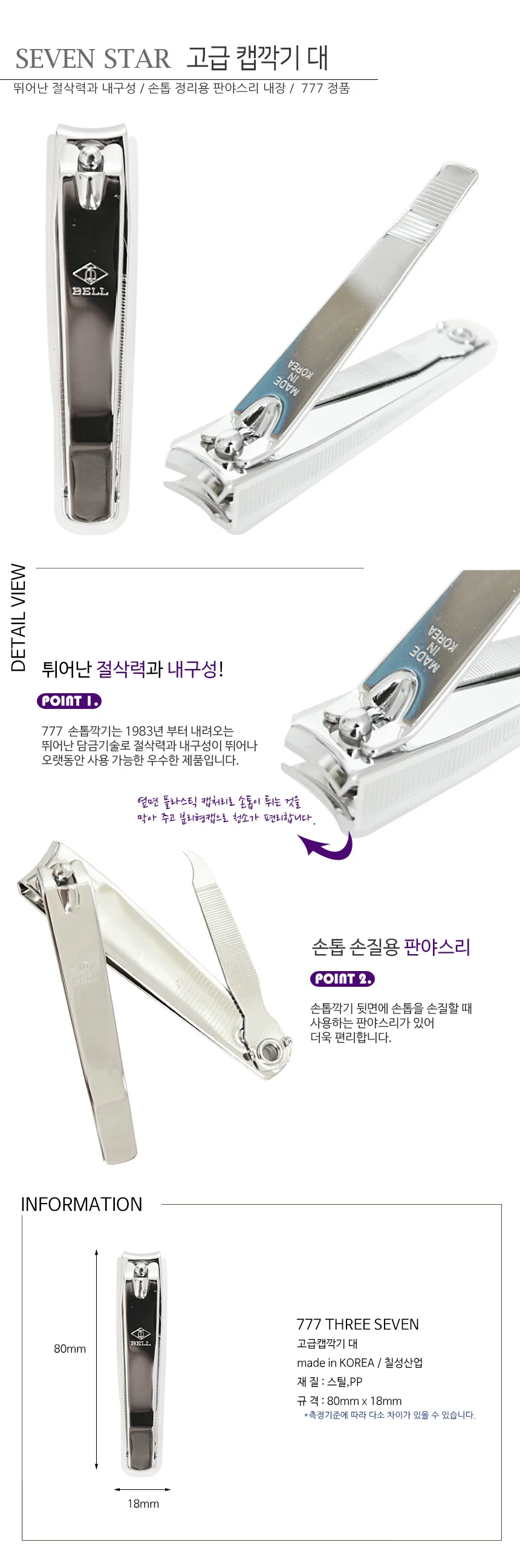 세븐스타 캡깎기 대 손톱깍기 고급손톱깎이 상세1