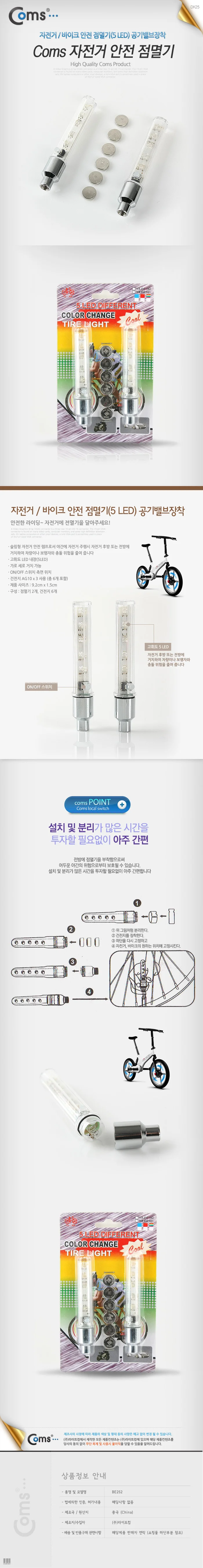자전거 안전등 점멸기 바퀴살 램프 LED 바퀴등 상세3