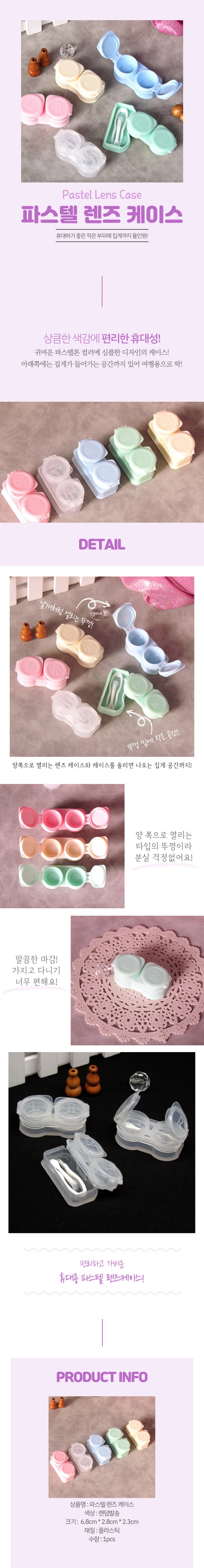 휴대용 렌즈케이스 상세4