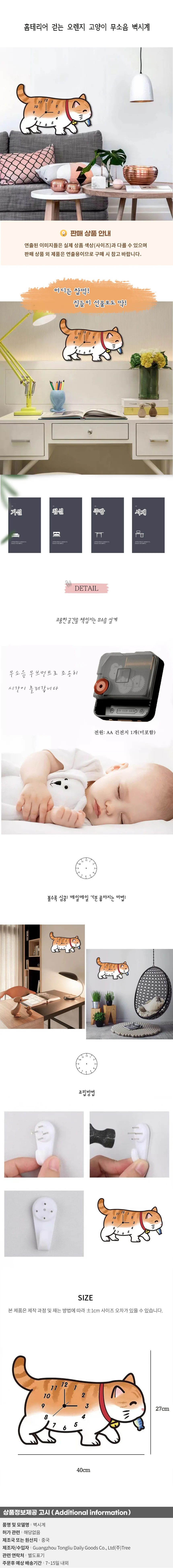 홈테리어 걷는 오렌지 고양이 무소음 벽시계 상세1